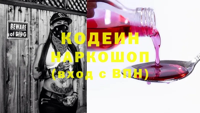 Кодеиновый сироп Lean Purple Drank  Тырныауз 